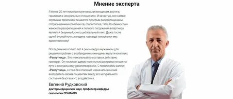 Рудковский врач