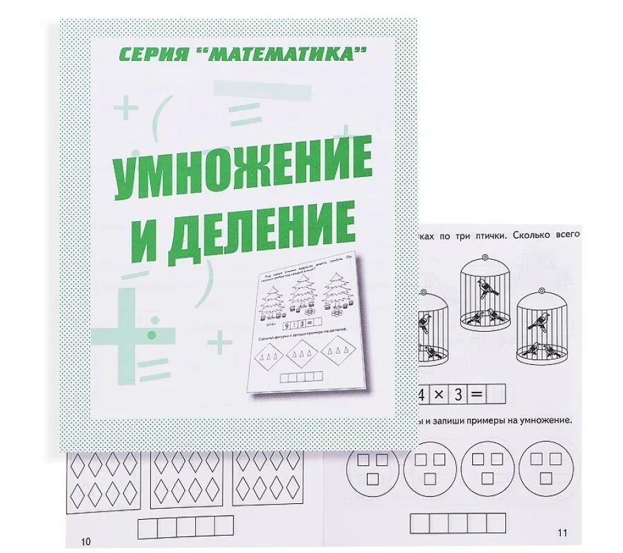 тетрадь для умножения и деления. рабочая тетрадь умножение 2 класс. рабочая тетрадь умножение 2 класс. математика рабочая тетрадь 2 часть. рабочая тетрадь умножение 2 класс.