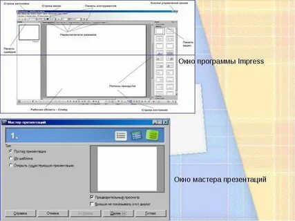 Мастер презентаций impress