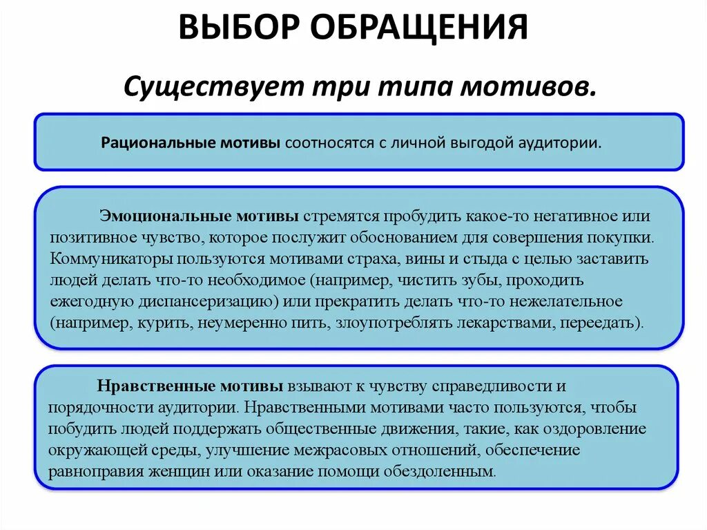 Эмоциональные и рациональные мотивы. Рациональные и эмоциональные мотивы покупки. Нравственные и социальные мотивы. Рациональные мотивы примеры. Эмоциональные мотивы рациональные мотивы