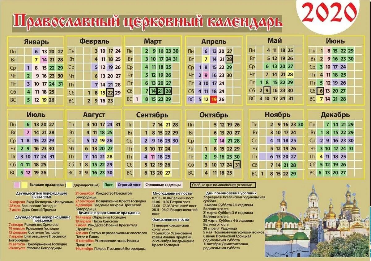 Какой праздник 22 февраля 2024 года церковный. Православный календарь. Церковные праздники. Православные праздники в году. Календарь религиозных праздников.