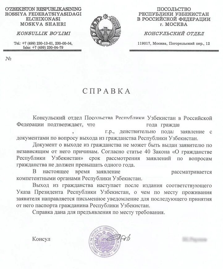 Справка из посольства Республики Узбекистан Ташкент. Справка об утрате гражданства Республики Узбекистан. Справка из посольства Республики Узбекистан о непринадлежности. Печать посольства Республики Узбекистан.