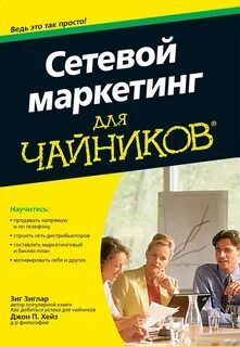 Сети для чайников
