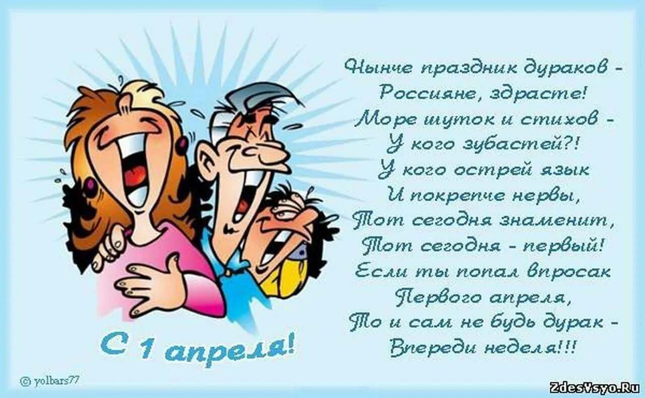 В чем прийти на 1 апреля. Шутки на 1 апреля. шутки на первое апреля. первоапрельские шутки. открытка к 1 апреля с шуткой.