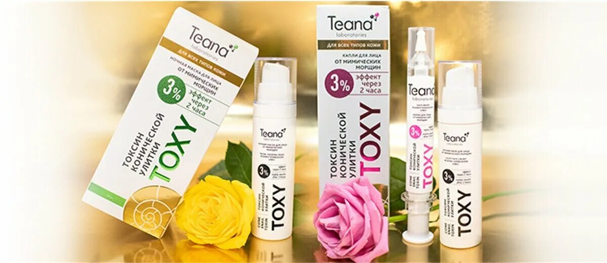 Тиана косметика. Teana Toxy. Teana Toxy Laboratories. Teana косметика крем с эффектом ботокса. Теана косметика сыворотка для лица.