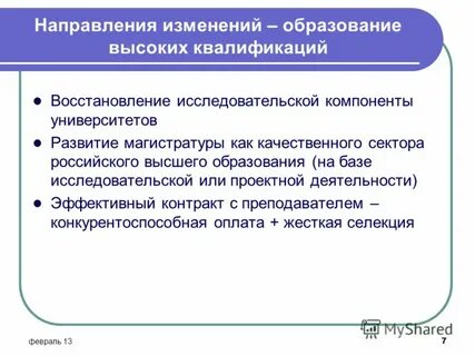 Поправки образование