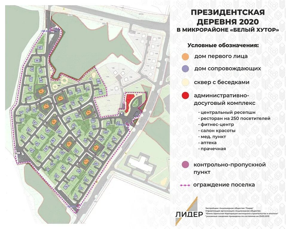 Поселок белый хутор. Поселок в челябинске белый хутор. саммит поселок челябинск. белый хутор челябинск генплан. микрорайон белый хутор челябинск.