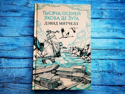 Тысячи осеней предзаказ