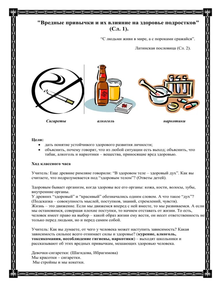 Воздействие вредных привычек на организм человека. Вредные привычки влияющие на здоровье. Причины появления вредных привычек. Воздействие вредных привычек на организм человека. Влияние вредных привычек на организм подростка.