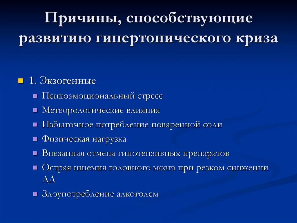 Независимое вмешательство при гипертоническом кризе