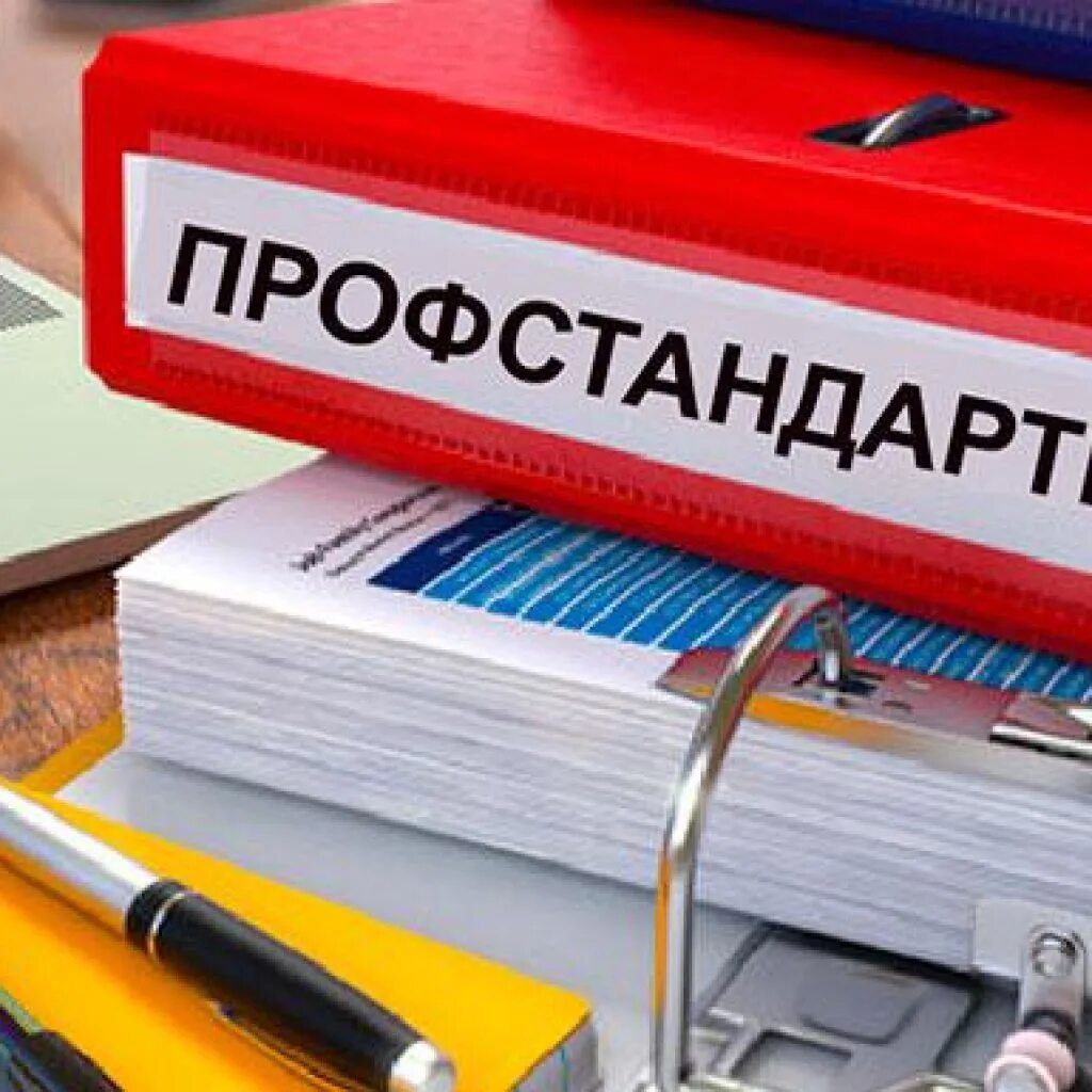 Профессиональный стандарт. Профессиональный стандарт. Профессиональный стандарт педагога документ. Разработчики профстандартов. Цифровая трансформация стандартизации.