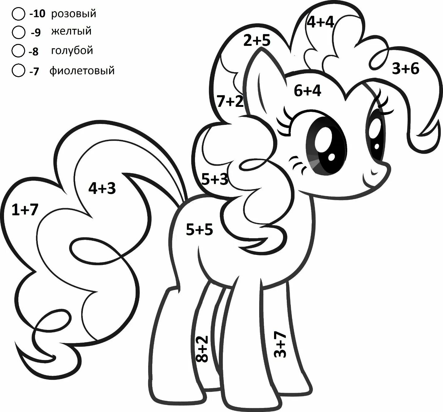 Раскраска пони Пинки Пай. Математические раскраски 3 класс. Математические раскраски для детей 6-7 лет. Математические раскраски пони. Раскраски с примерами до 100