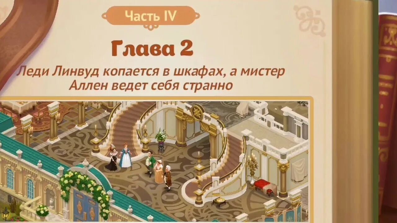 Storyngton hall. Игра Сторингтон Холл. Персонажи Сторингтон Холл. Сторингтон Холл ВК. Storyngton Hall Джейн.