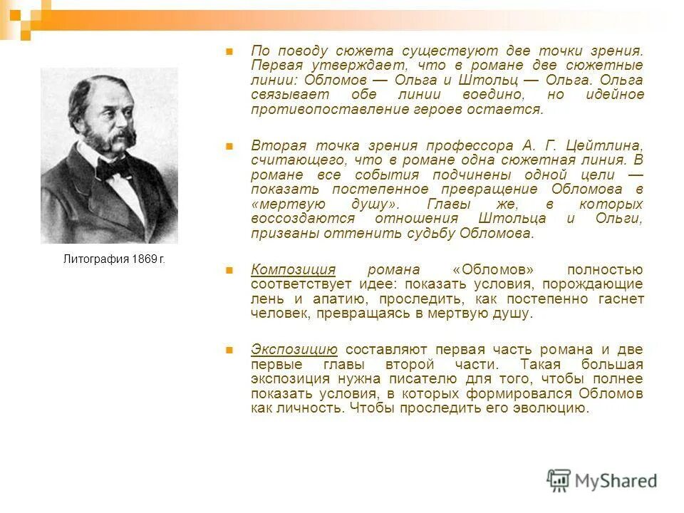 Сюжетные линии обломова. Сюжетная линия романа гончарова обломов. Особенности романа обломов. Краткое содержание обломова. Обломов ольга и штольц.