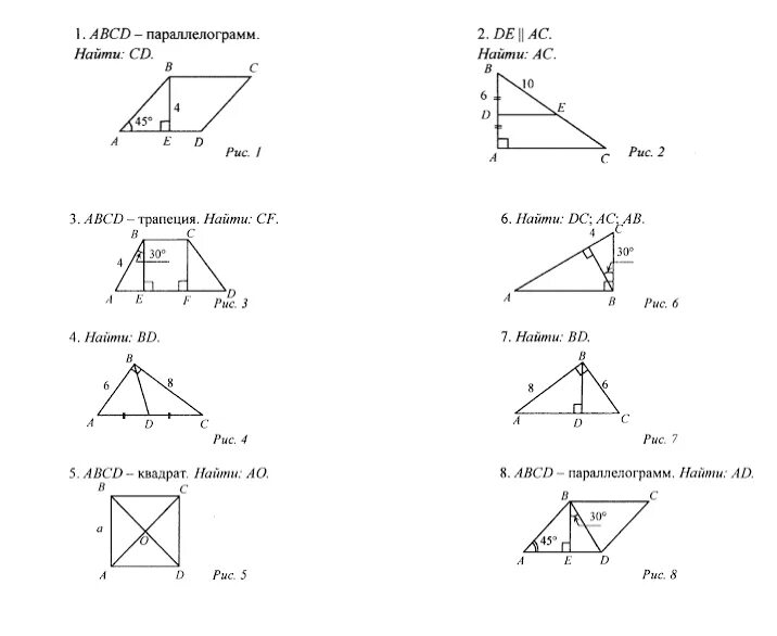 Теорема Пифагора задания на готовых чертежах. Геометрия теорема Пифагора задачи. Теорема Пифагора задачи на готовых чертежах 8 класс. Теорема Пифагора задачи на готовых чертежах 8. Формулы площадей треугольников параллелограммов трапеции