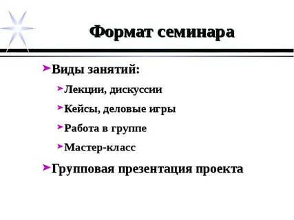 Формат урока