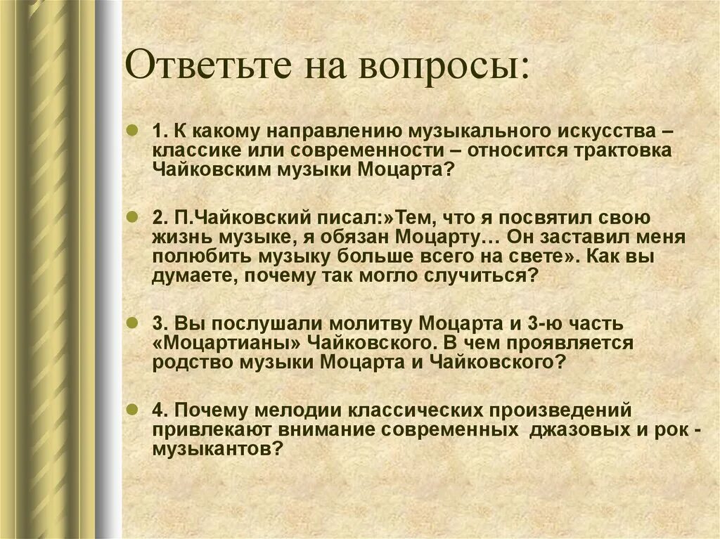 К какому направлению относится музыка Моцарта. Моцарт направление в Музыке и искусстве. Интерпретация классической музыки. К какому направлению музыки относится направление Моцарта.