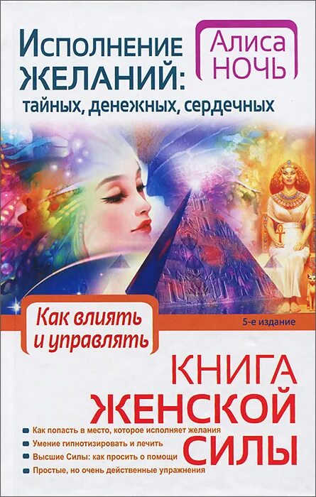 алиса ночь книга женской. книга женской силы. алиса ночь книга женской. книга женской силы алиса. алиса ночь книга женской силы.