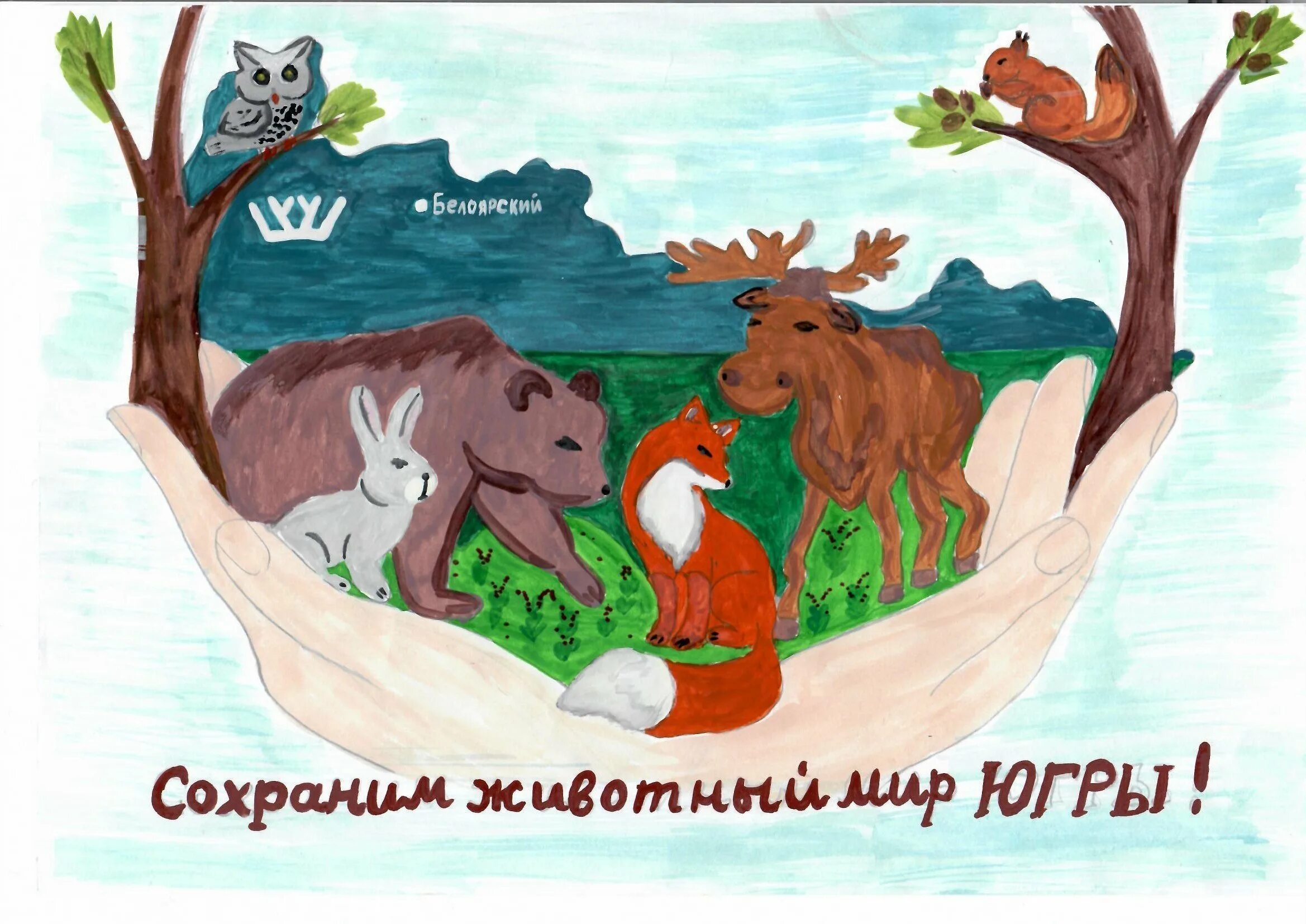 Рисунок на тему охрана животных. Плакаты о защите природы и животных. сохраним природный мир югры рисунки. сохраним животных.