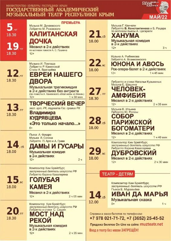 Музыкальный театр симферополь афиша. Муз театр афиша. Афиша крымского музыкального театра симферополь. Репертуар театра на февраль. Сцена музыкального театра симферополь.