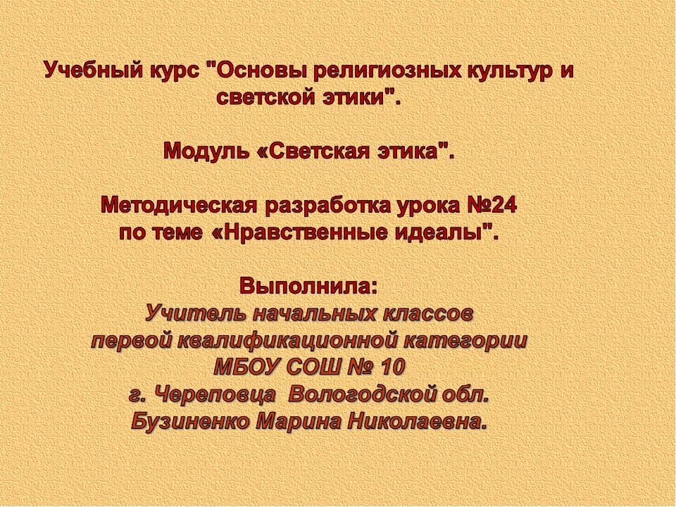 Проект по ОРКСЭ 4 класс защита Отечества. Защитники Отечества проект 4 класс по ОРКСЭ. Тема по ОРКСЭ 4 класс защитник Отечества. Проект на тему защитники Отечества 4 класс по ОРКСЭ. Защита отечества 4 класс орксэ