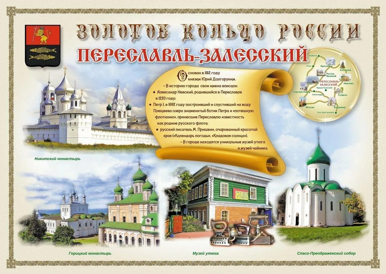 Города золотого конца. Переславль-залесский достопримечательности золотого кольца. переславль-залесский золотое кольцо. достопримечательности городов золотого кольца. города золотого кольца росси.