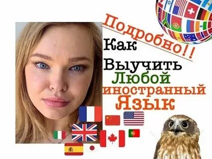Как эффективно выучить язык самостоятельно