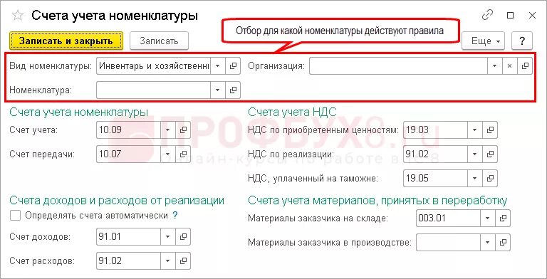 Материалы счета учета номенклатуры в 1с. Счет учета 209