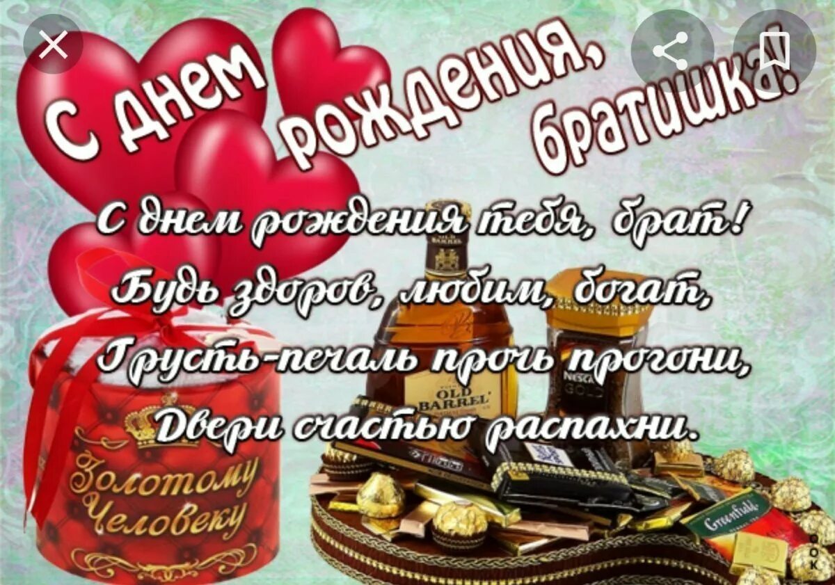 Открытка с днем рождения с автомобилем. Дорогому брату открытка. Открытка торт с юбилеем. Поздравленя с днём рождения брату. С дееп рождения брат.