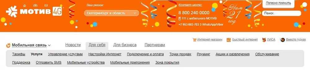 Как переводить деньги на телефон мотив. Обещанный платеж мотив. Мотив интернет магазин. Взять в долг на мотиве. Как брать в долг на мотиве.