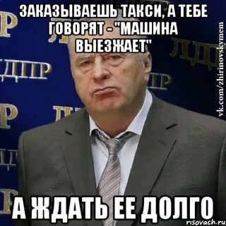 Жду такси