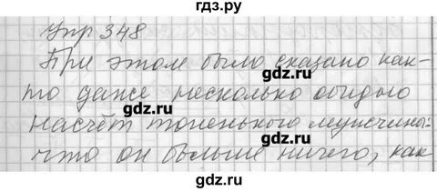 Русский 5 класс номер 348
