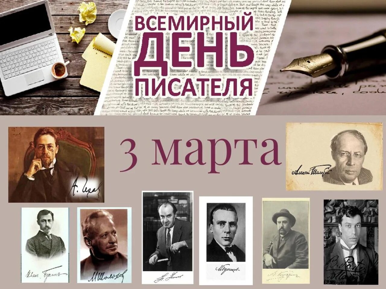 Всемирный день писателя сценарий. День писателя. Всемирный день писателя. Всемирный день писателя картинки.