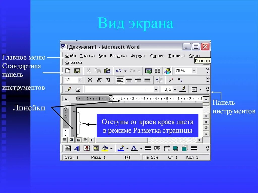 Текстовые редакторы на компьютере. Текстовый редактор Word. Информация о текстовом редакторе Word. Текстовой редактор фото. Редактор текста онлайн.