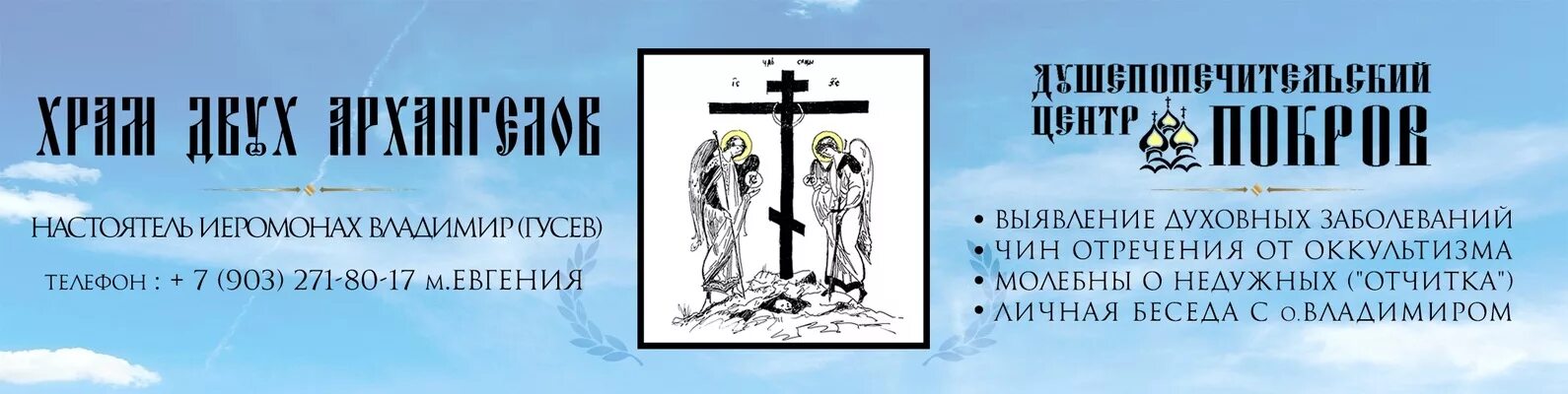 Центр покров иеромонах гусев. Храм двух архангелов орловская область. Владимир гусев отчитка. Иеромонах владимир гусев ливны. Проповедь в селе.