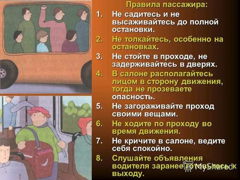 Что делать во время движения. Безопасность пассажира. Безопасность пассажира и водителя. Безопасность пассажиров в транспорте. Правила пассажира.