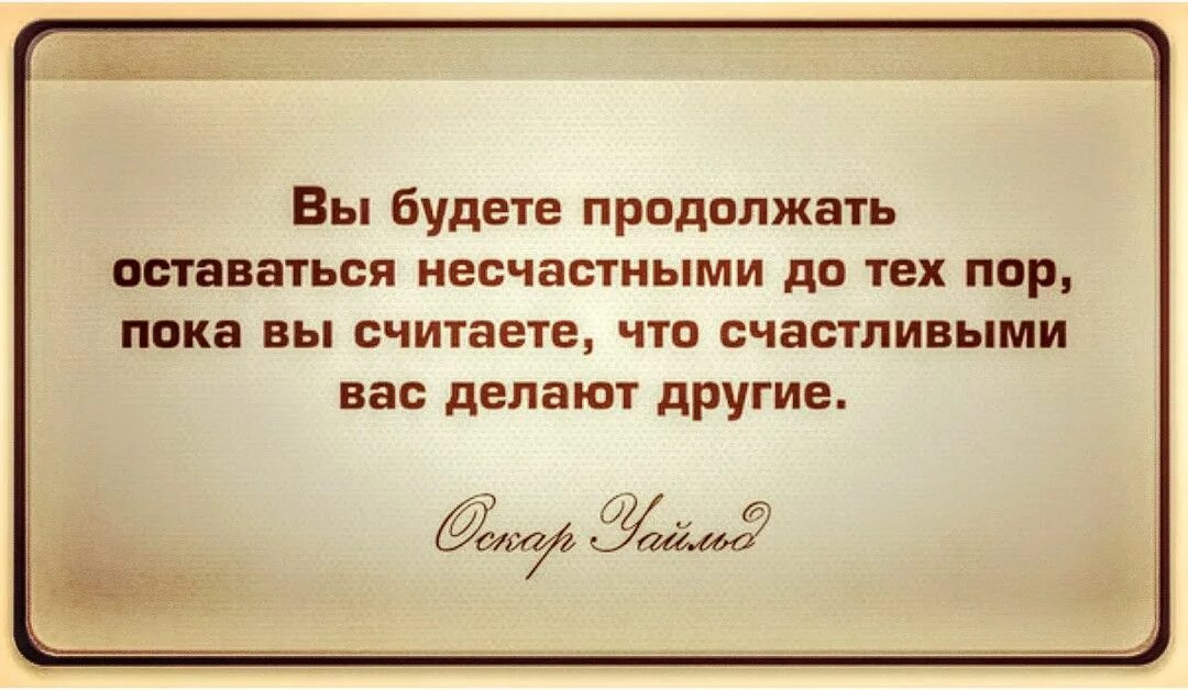 Слово есть продолжить. Вы будете оставаться несчастными. Вы будете оставаться несчастными до тех пор пока считаете что. Вы будете несчастными до тех пор. Вы будете продолжать оставаться несчастными до тех пор пока вы.