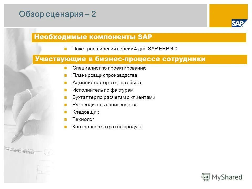 Sap товара что это. Расширение сап. Расширение материала на склад sap. Расширение сап. Sap pp дискретное производство.