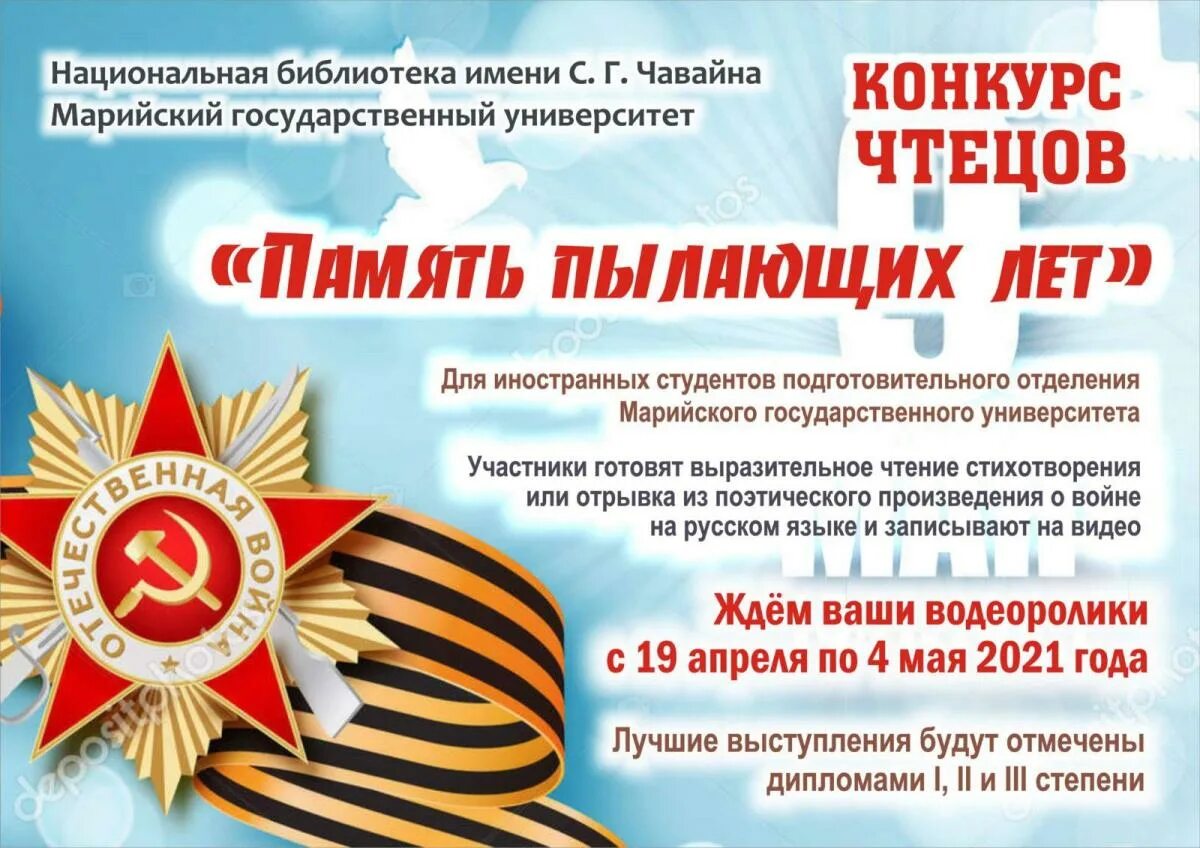 Память пылающих лет. Память пылающих лет картинки. памяти пылающих лет о войне. конкурс чтецов память.