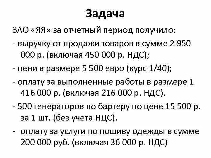 Практическое задание по ндс. Задачи на ндс. задачи по ндс с решением. задачи по ндс с решением по налогам. задачи на ндс с решением.