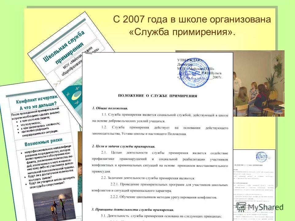 положение службы примирения