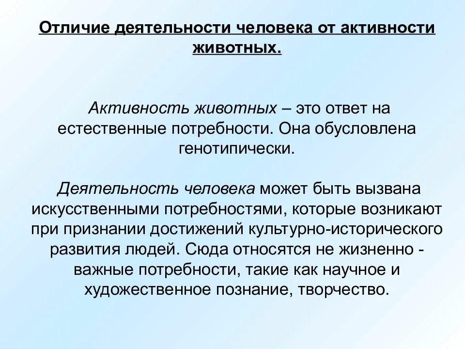 Отличие деятельности человека от активности животных. Отличия деятельности человека от активности животного. Различия в деятельности человека и животного. Деятельность человека от активности животных.