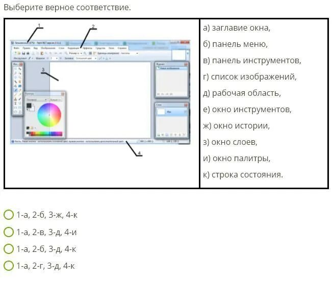 Выберите верное соответствие. Выберите верное соответствие заглавие окна. Выберите верное соответствие рабочая область панель состояния. Выбери верное соответствие.