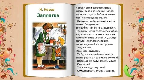 Рассказ заплатка кратко