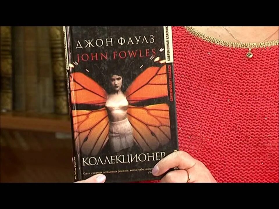 Собиратель книга аудиокнига. Коллекционер ( Фаулз Дж. ). Коллекционер Фаулз книга. Коллекционер Джон Фаулз иллюстрации к книге. Коллекционер обложка книги.