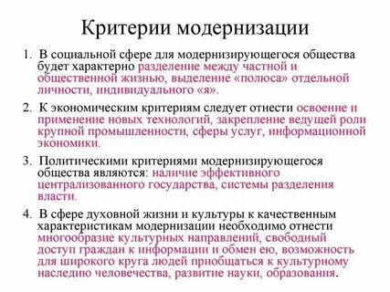 Результатом модернизации политической сферы является