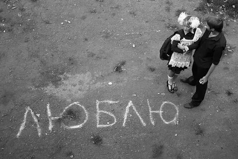 Любовь школе 5 класса