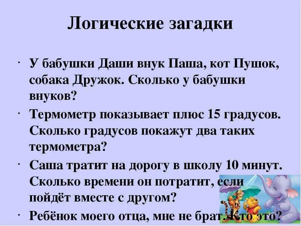 Самые трудные загадки с ответами на логику