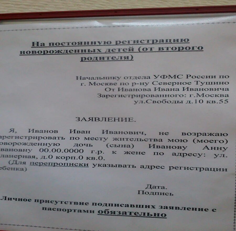 Прописаться к ребенку без согласия собственника