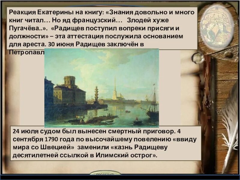 Радищев отрывок путешествия. Путешествия из Петербурга в Москву Радищева. Радищев книги. Произведение путешествие из Петербурга в Москву. А Н Радищев путешествие из Петербурга в Москву.